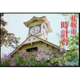 Fujimi - Sapporo City Clock Tower Japanese temple series